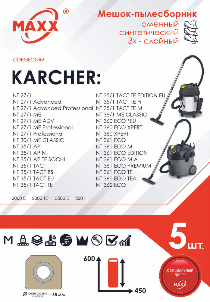 Мешок - пылесборник 5 шт. для пылесоса Karcher NT 27/1, 30/1, 35/1, 38/1, 360, Karcher NT 361  #1