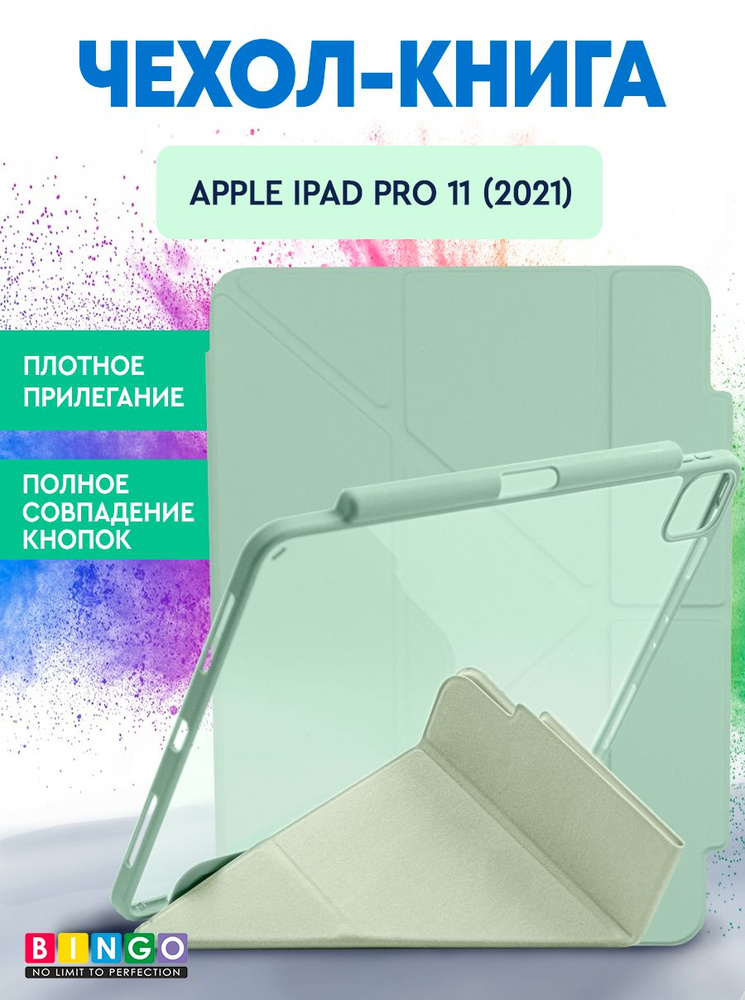 Чехол-книга Bingo Tablet Fold для Apple iPad Pro 11 (2021) Мята #1