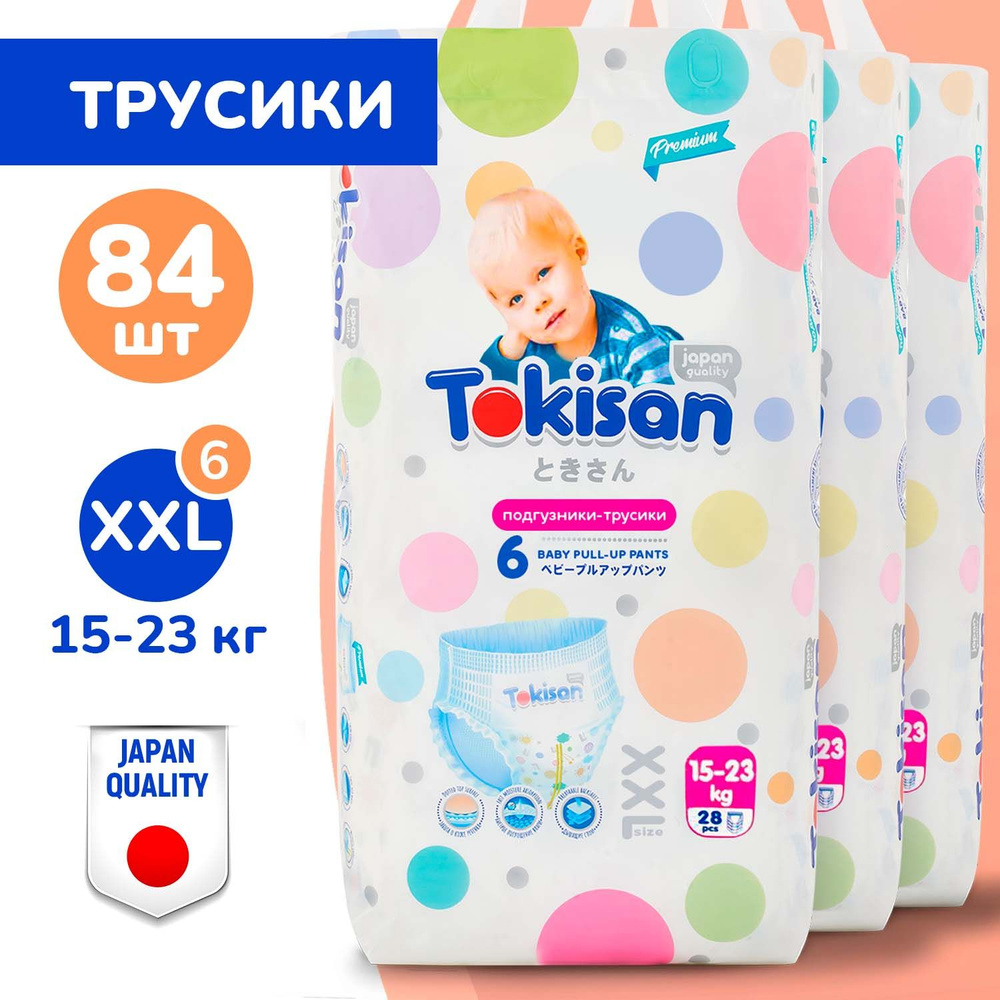 Подгузники трусики детские Tokisan, дневные (ночные), 15-23 кг, 6 размер, XXL, 84 штуки, одноразовые #1