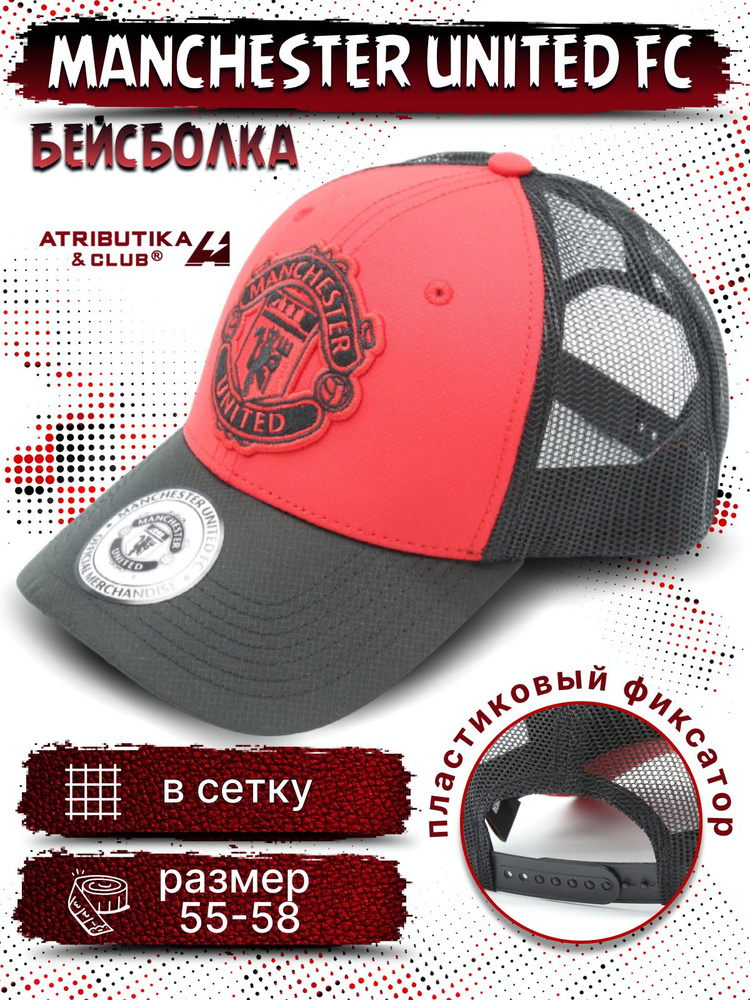 Бейсболка Atributika & Club FC Manchester United #1