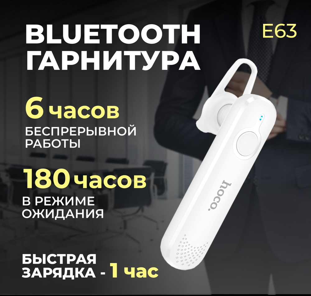 Гарнитура Bluetooth беспроводная hoco E63 белый #1