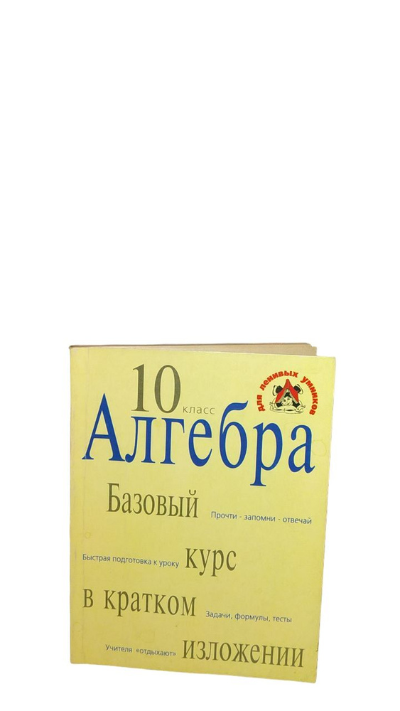 Алгебра. 10 класс - купить с доставкой по выгодным ценам в интернет ...