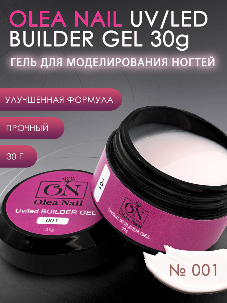 Гель для моделирования ногтей Builder gel 30г арт001 #1