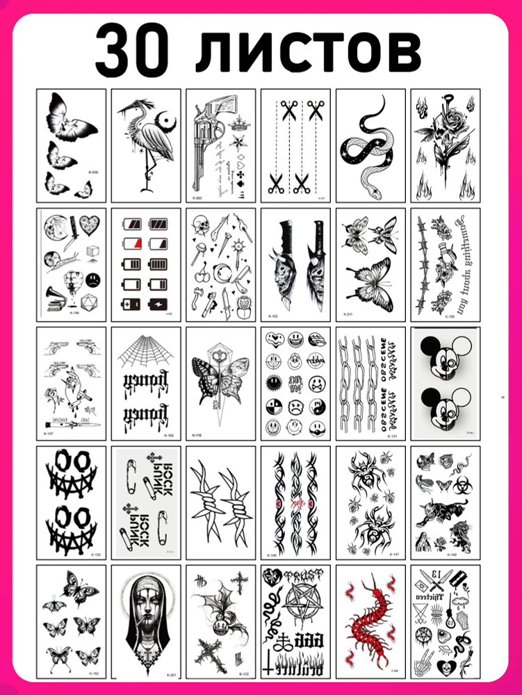 Временные переводные тату 30 листов "Дракон, змея, дрейн, гранж, готика" / подарок для детей (девочек #1