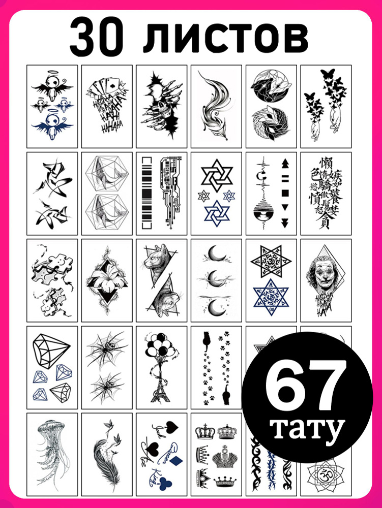 Временные переводные тату 30 листов "Паук, иероглифы, лиса" / подарок для детей (девочек и мальчиков) #1