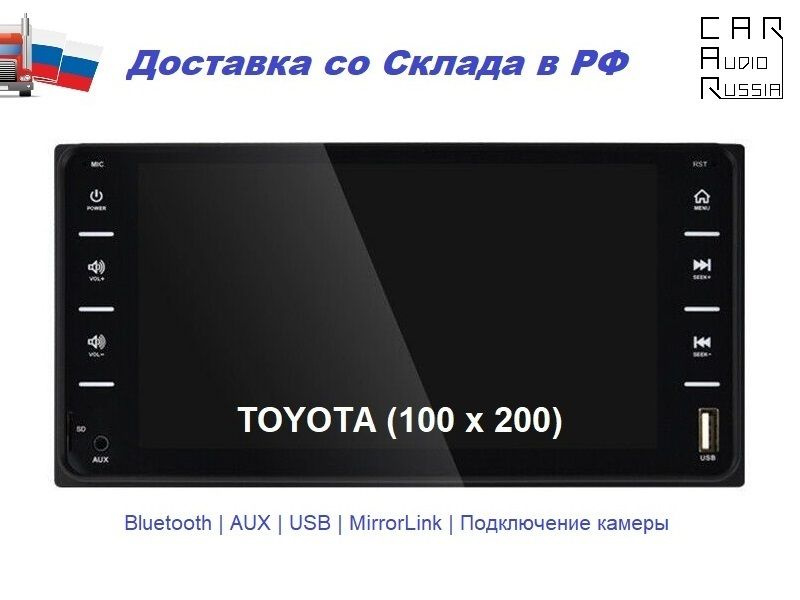 Сенсорная автомагнитола для Toyota 2DIN (Bluetooth, USB, AUX, Mirror Link) / 100 x 200 / 10 x 20  #1