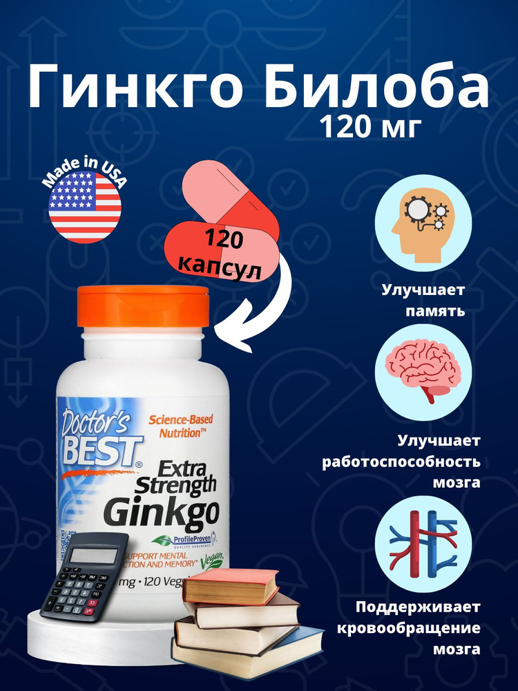Гинкго билоба 120 мг 120 капсул - купить с доставкой по выгодным ценам ...