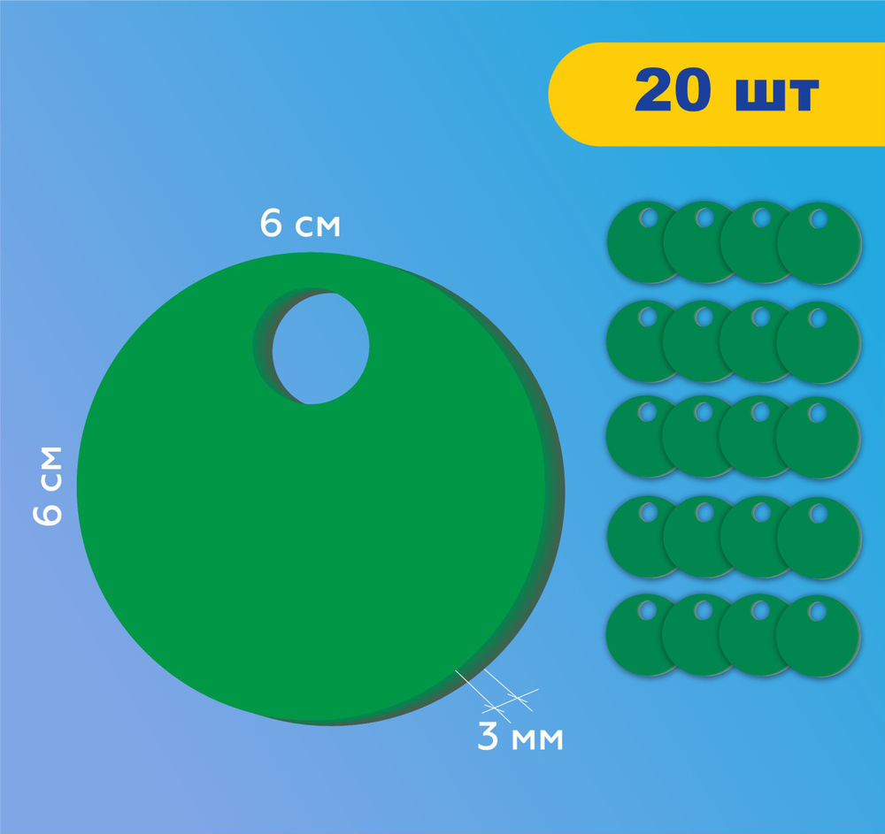 Номерки гардеробные без цифр жетоны / Форма "круг" ушко 15 мм / 40 шт зеленый акрил 3 мм  #1