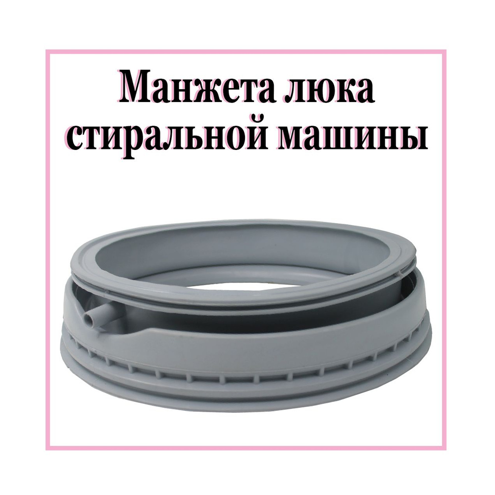 Манжета люка для стиральной машины Bosch, Siemens 11048742 #1