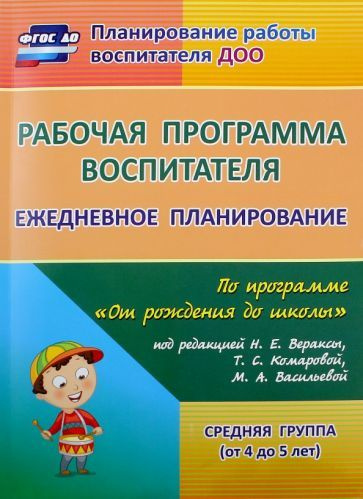 Гладышева, Мезенцева - Рабочая программа воспитателя: ежедневное планирование по программе "От рождения #1