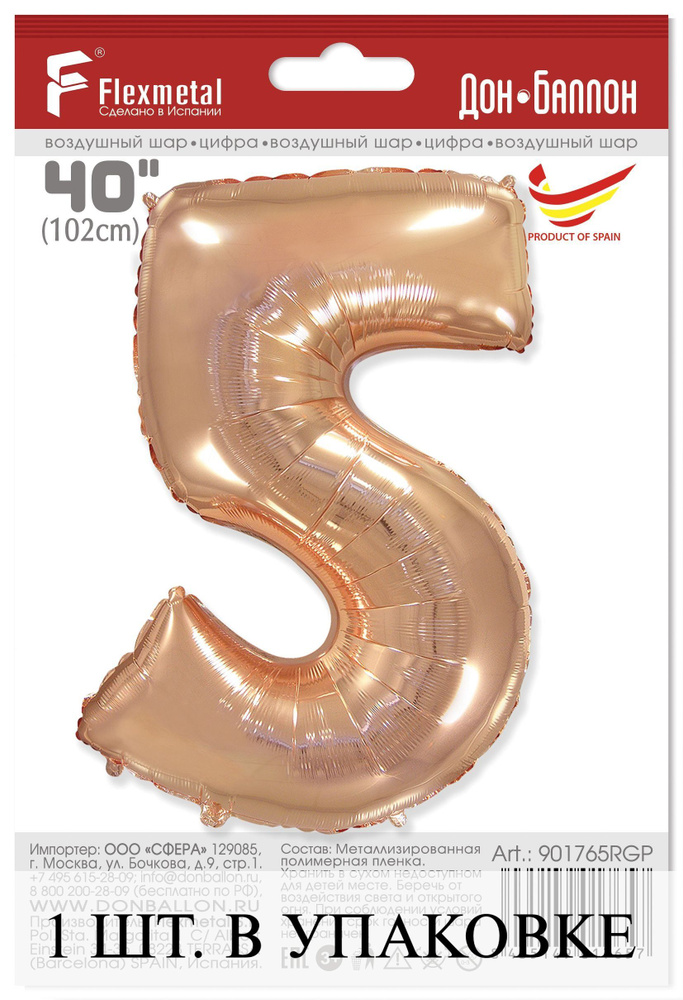 Воздушные шарики (40''/102 см) Цифра, 5, Розовое Золото, 1 шт. для украшения праздника  #1