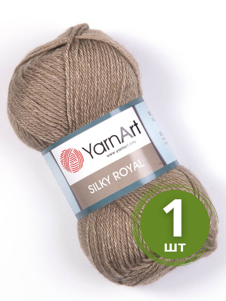 Пряжа YarnArt Silky Royal (ЯрнАрт Силк Роял) 1 моток цвет 442, Коричневый, 35% шелковая вискоза, 65% #1