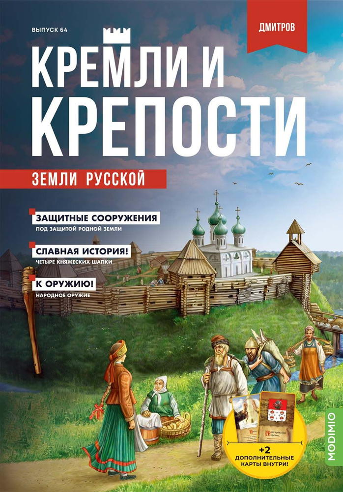 Кремли и крепости №64, Дмитровский кремль #1