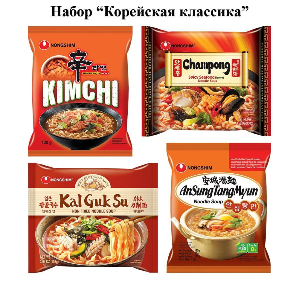 Лапша быстрого приготовления Nongshim, Корейская классика 4 вкуса (Кимчи 120 г, Чампонг 130 г, Калькуксу #1