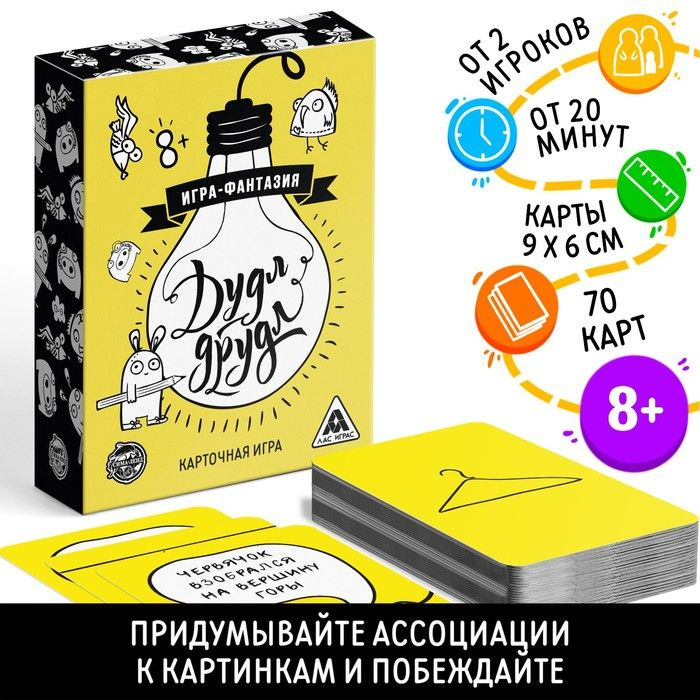 Настольная игра на ассоциации Дудл-друдл , 70 карт, 8+ #1