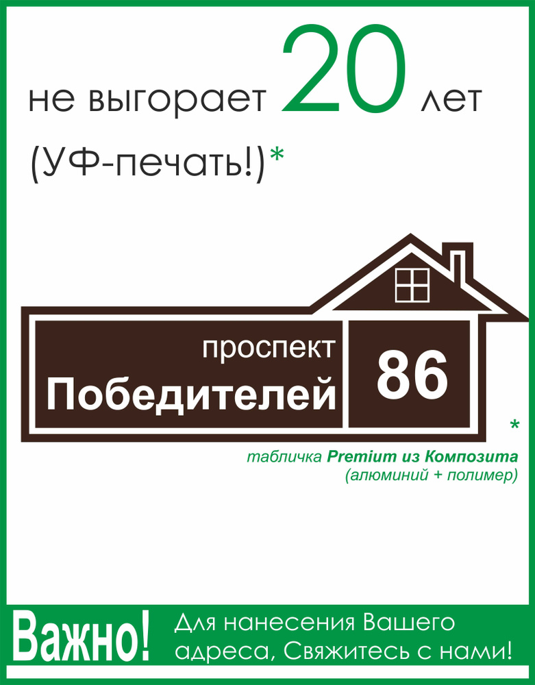 Адресная табличка на дом 60х30см ПРЕМИУМ КОРИЧНЕВАЯ (материал Композит 3мм) УФ печать (НЕ ВЫГОРАЕТ!!) #1