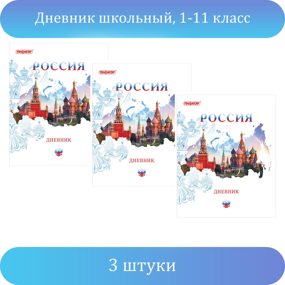 Пифагор Дневник школьный A5 (14.8 × 21 см), листов: 40 #1