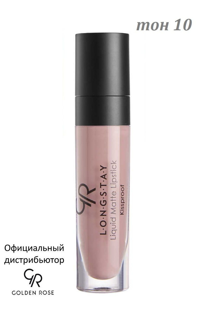 Golden Rose Жидкая помада Longstay Liquid Matte тон 10 LLML-03/10 #1