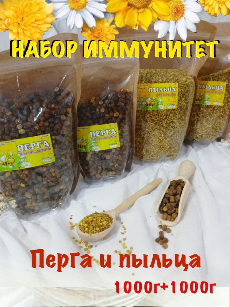 Набор иммунитет Алтайский, пчелиный хлеб, и пыльца пчелиная, сбор 2023, 2000 гр.  #1