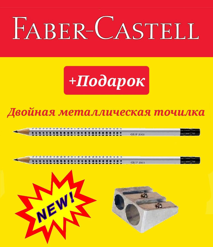 Faber-Castell Карандаш чернографитный Grip 2001 HB (2 шт.) + ПОДАРОК точилка ДВОЙНАЯ МЕТАЛЛИЧЕСКАЯ  #1