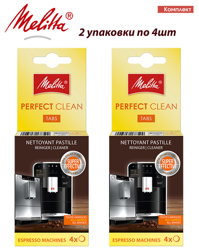 Комплект: из 2 упаковок по 4шт. Таблетки Melitta Perfect Clean для очистки от кофейных масел гидросистемы #1