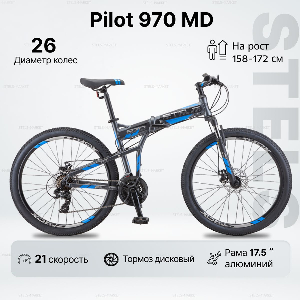 Велосипед Складной, Горный, колесо 26" Pilot 970 MD рама 17,5" #1