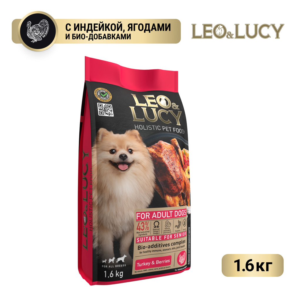 Leo&Lucy Сухой холистик корм полнорационный для взрослых собак всех пород с индейкой, ягодами и биодобавками, #1