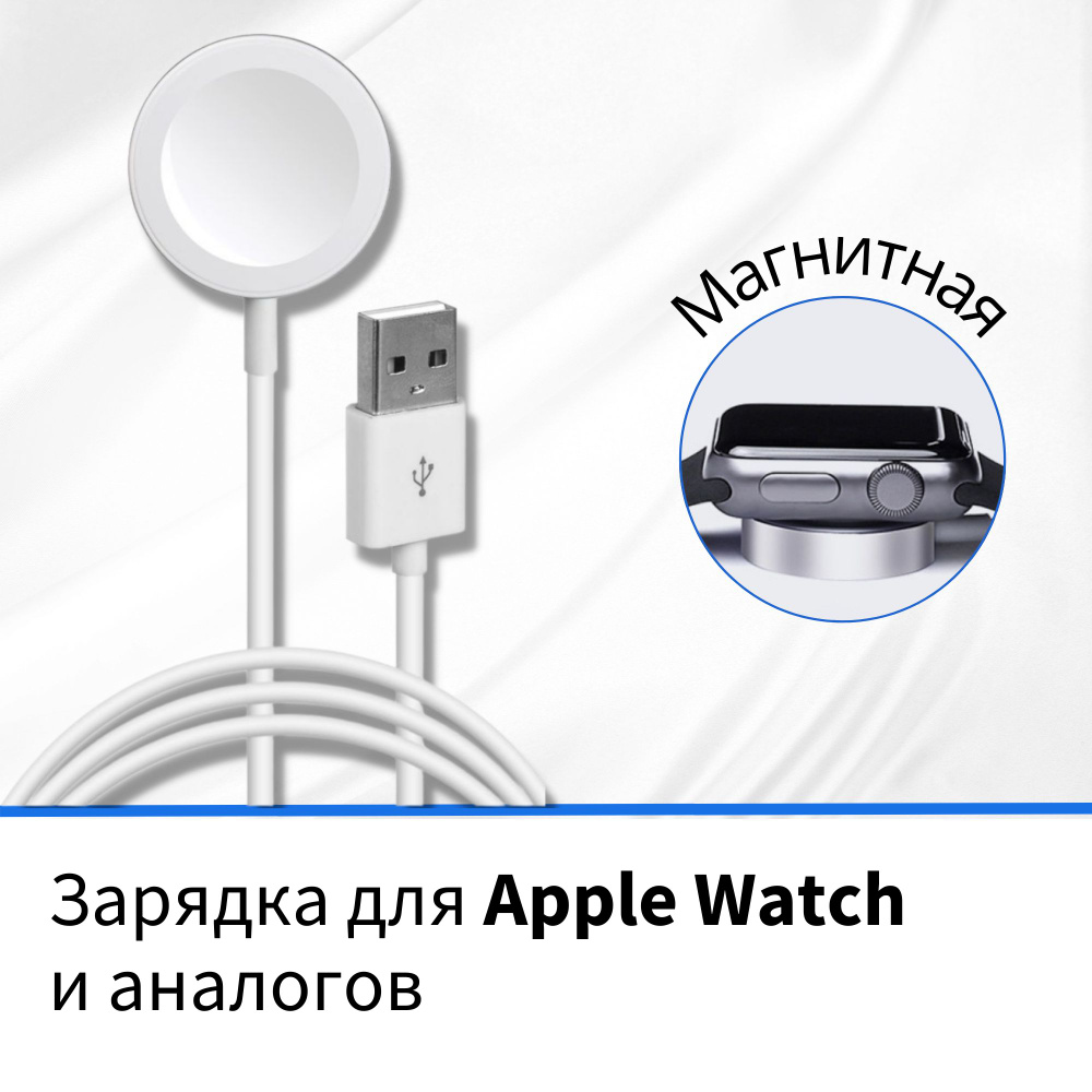 Зарядка для Apple Watch, зарядка для эпл вотч магнитная Уцененный товар  #1