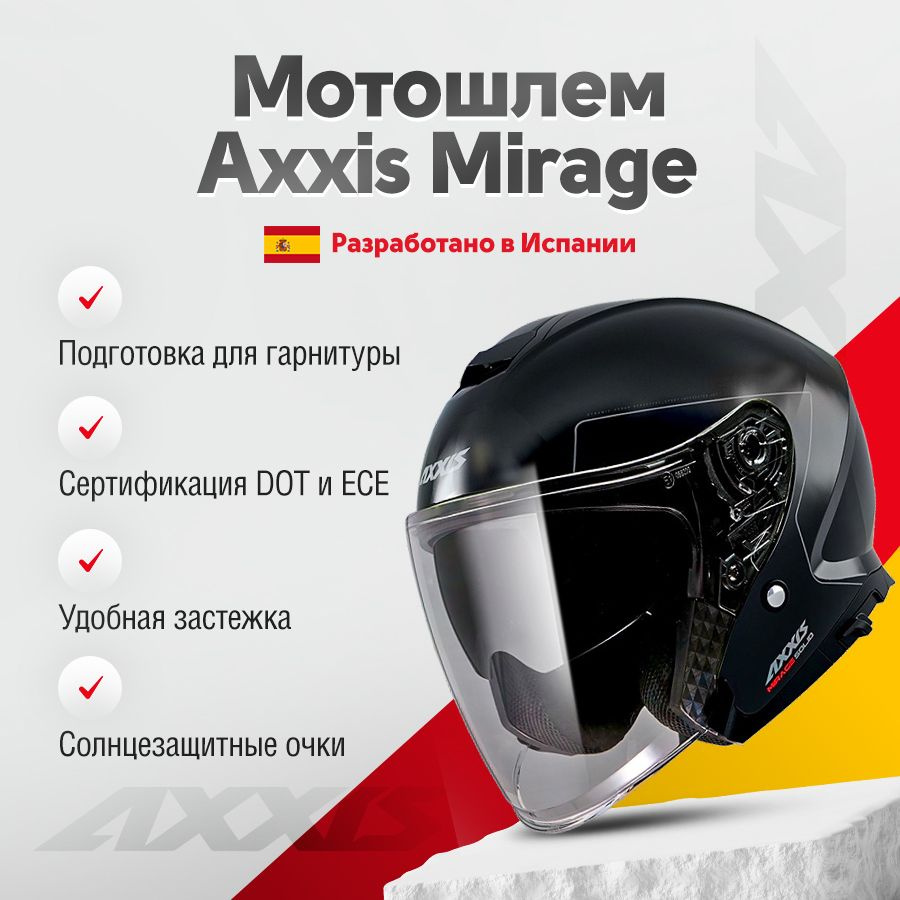 AXXIS OF504SV Mirage SV Solid Matt Black мотошлем открытый черный матовый (размер: m). Товар уцененный #1