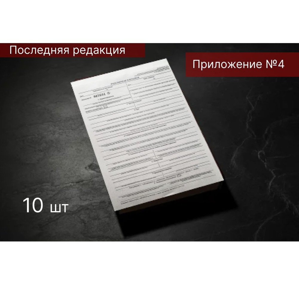Транспортная накладная, Приложение №4, в редакции постановления Правительства РФ от 30.11.2021 №2116, #1