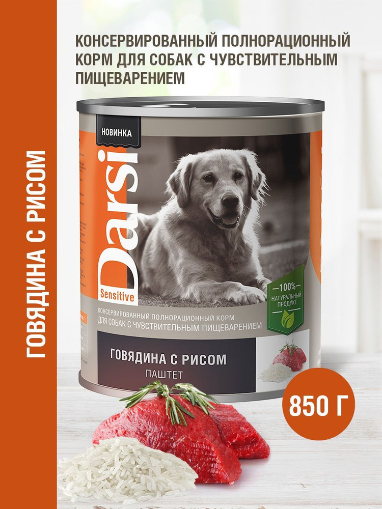 Влажный корм для собак с чувствительным пищеварением DARSI Говядина с рисом, Консервы (паштет), 6 шт #1