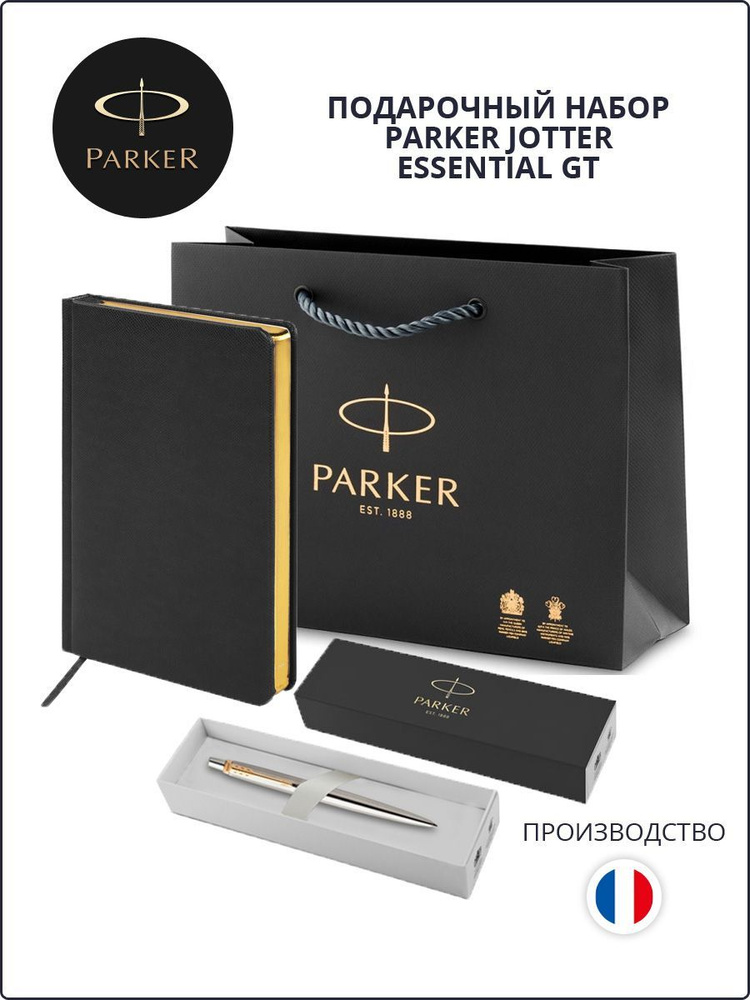 Подарочный набор: шариковая ручка Parker Jotter Essential, ежедневник А5 и фирменный пакет Паркер  #1