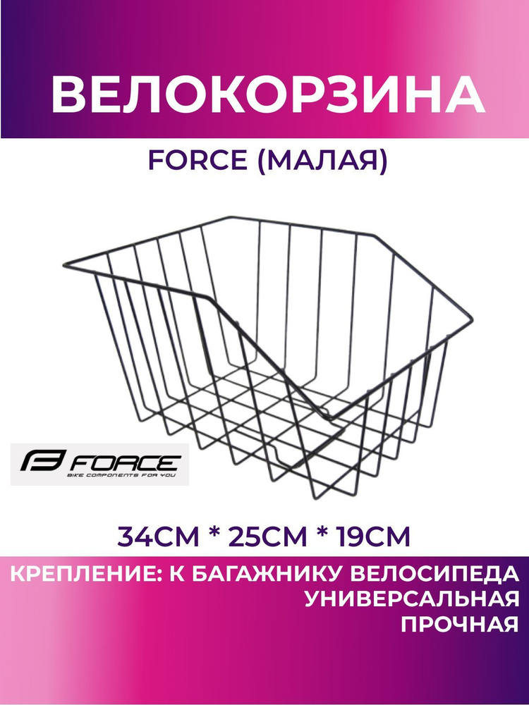 Корзина для велосипеда на багажник Force, малая, велокорзина  #1