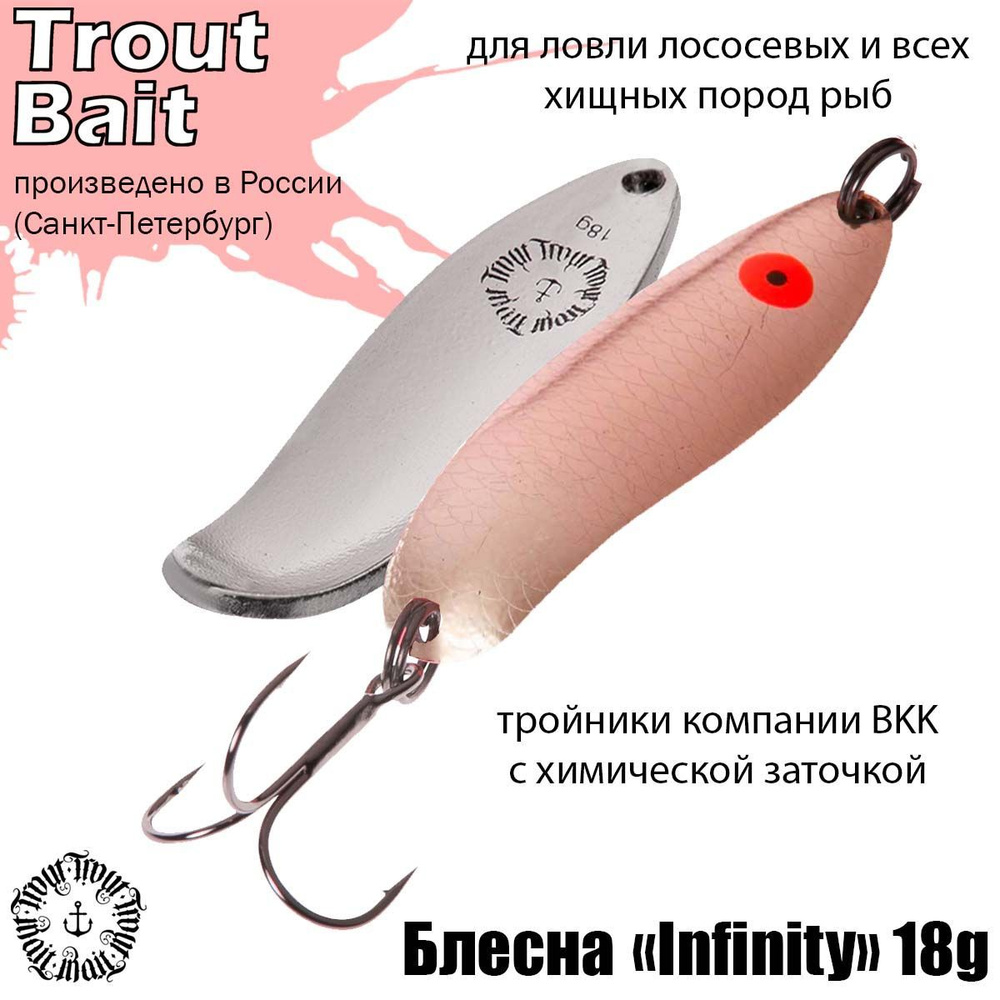 Блесна для рыбалки колеблющаяся , колебалка Infinity ( Японский Angler'z System Bux ) 18 g цвет 487 на #1