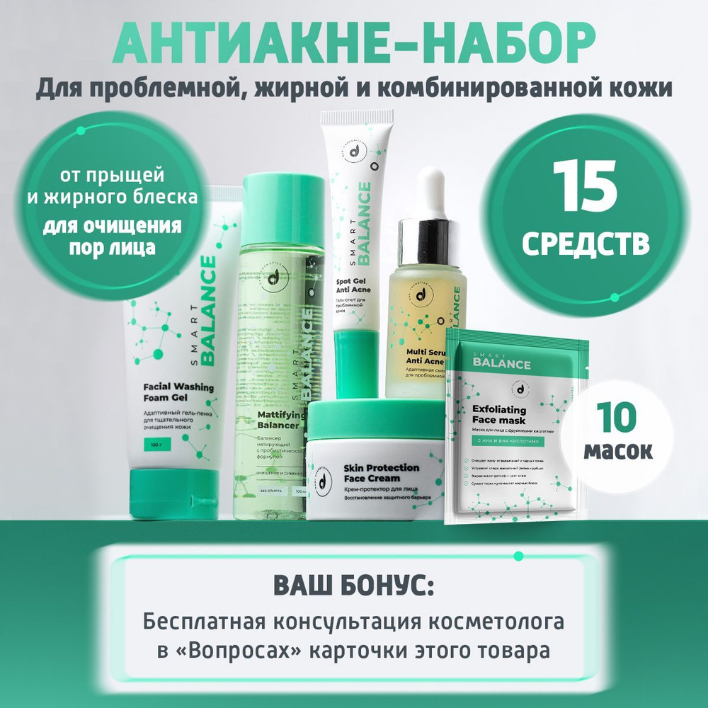 Dari cosmetics Косметический набор для ухода за лицом, подарочный набор для мужчин и женщин от акне, #1