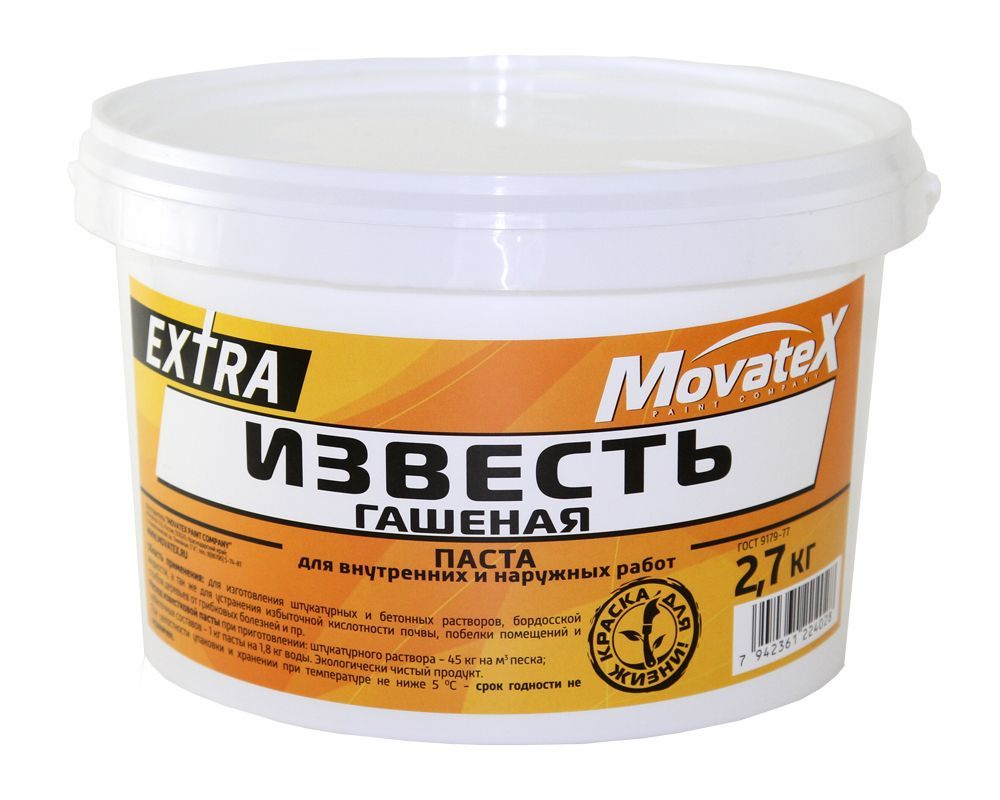 Movatex Известь гашенная EXTRA паста 2.7 кг Н00057 #1