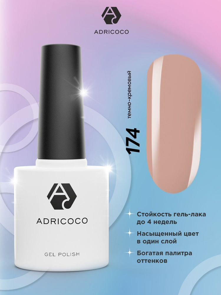 Гель лак для ногтей ADRICOCO кремовый бежевый №174, 8 мл #1
