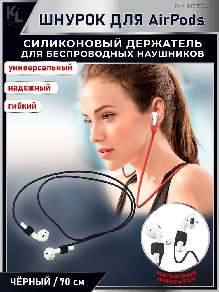 Шнурок для беспроводных наушников Apple AirPods Pro, для JBL Tune 225TWS, HUAWEI FreeBuds Pro, силиконовый, #1