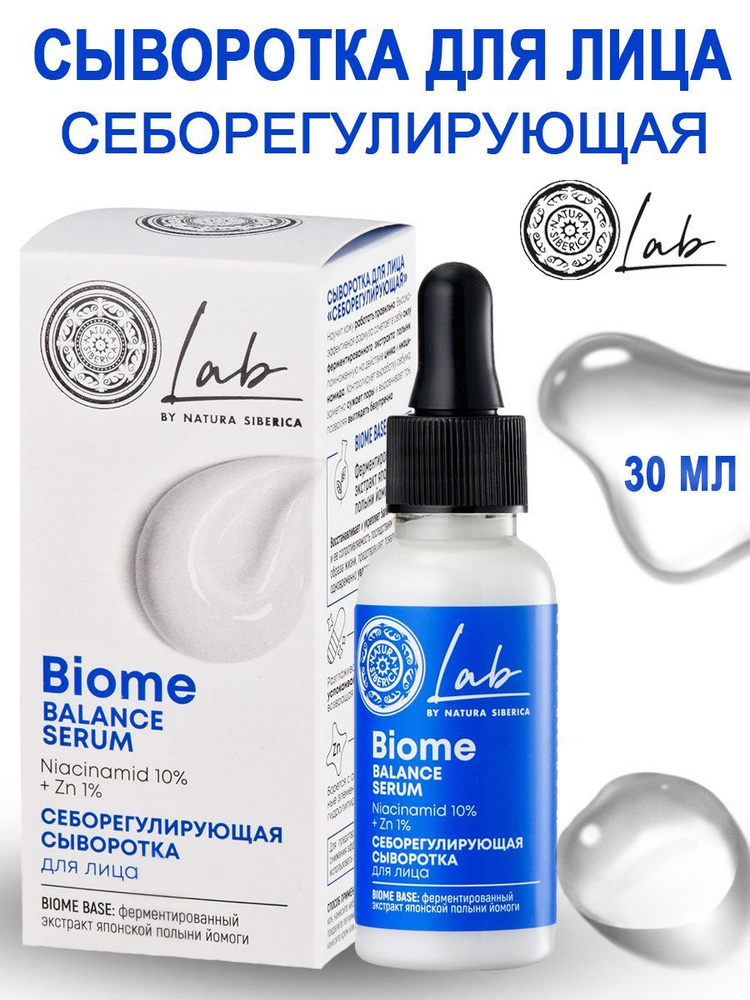 Natura Siberica Сыворотка для лица Сужение пор, 30 мл #1