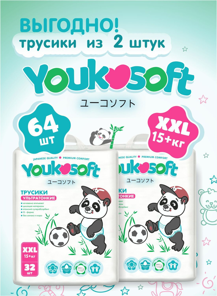 Подгузники - трусики Youkosoft размер XXL (15-20кг) 64 шт. #1