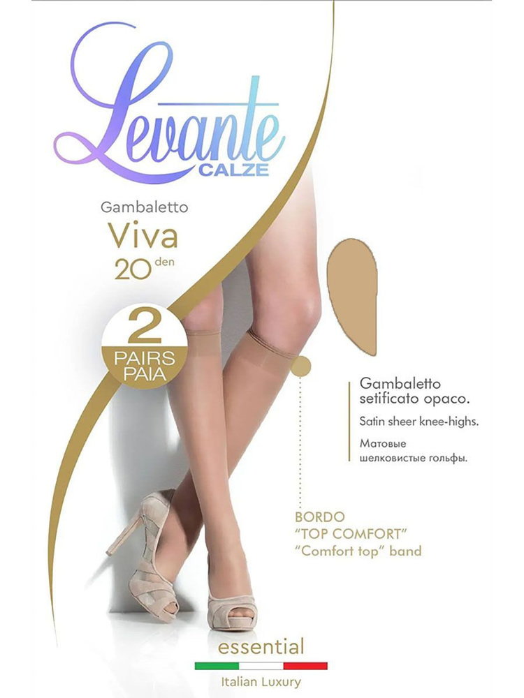 Гольфы Levante, 2 пары #1