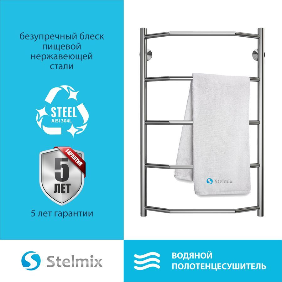 Полотенцесушитель водяной STELMIX (СТЕЛМИКС) Трапеция П5 500х800 мм, нижнее подключение, гарантия 5 лет #1