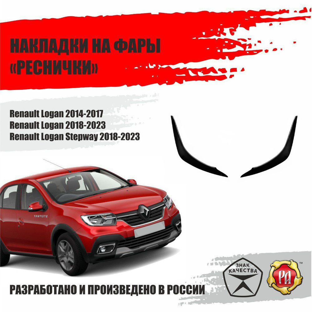 Реснички на задние фары для Renault Logan #1