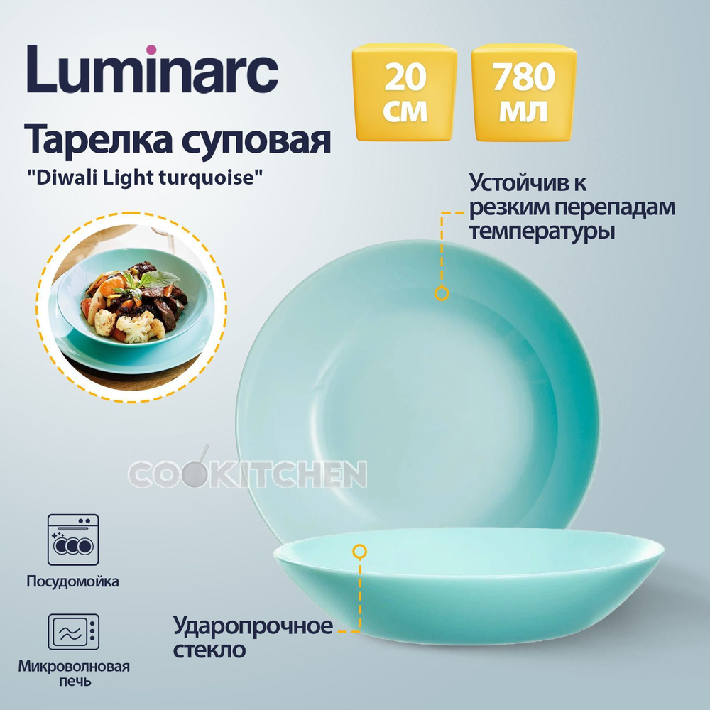 Luminarc Тарелка глубокая Diwali, 1 шт, Стекло, диаметр 20 см #1