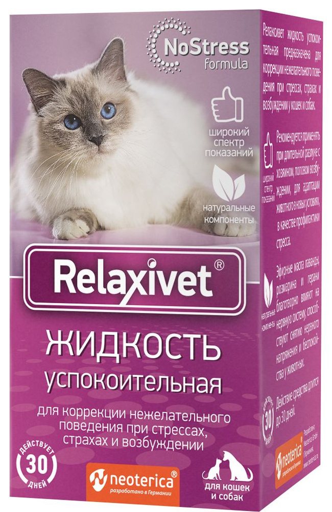 Relaxivet (Neoterica) жидкость (сменный флакон) для кошек и собак, успокоительная, 45 мл  #1