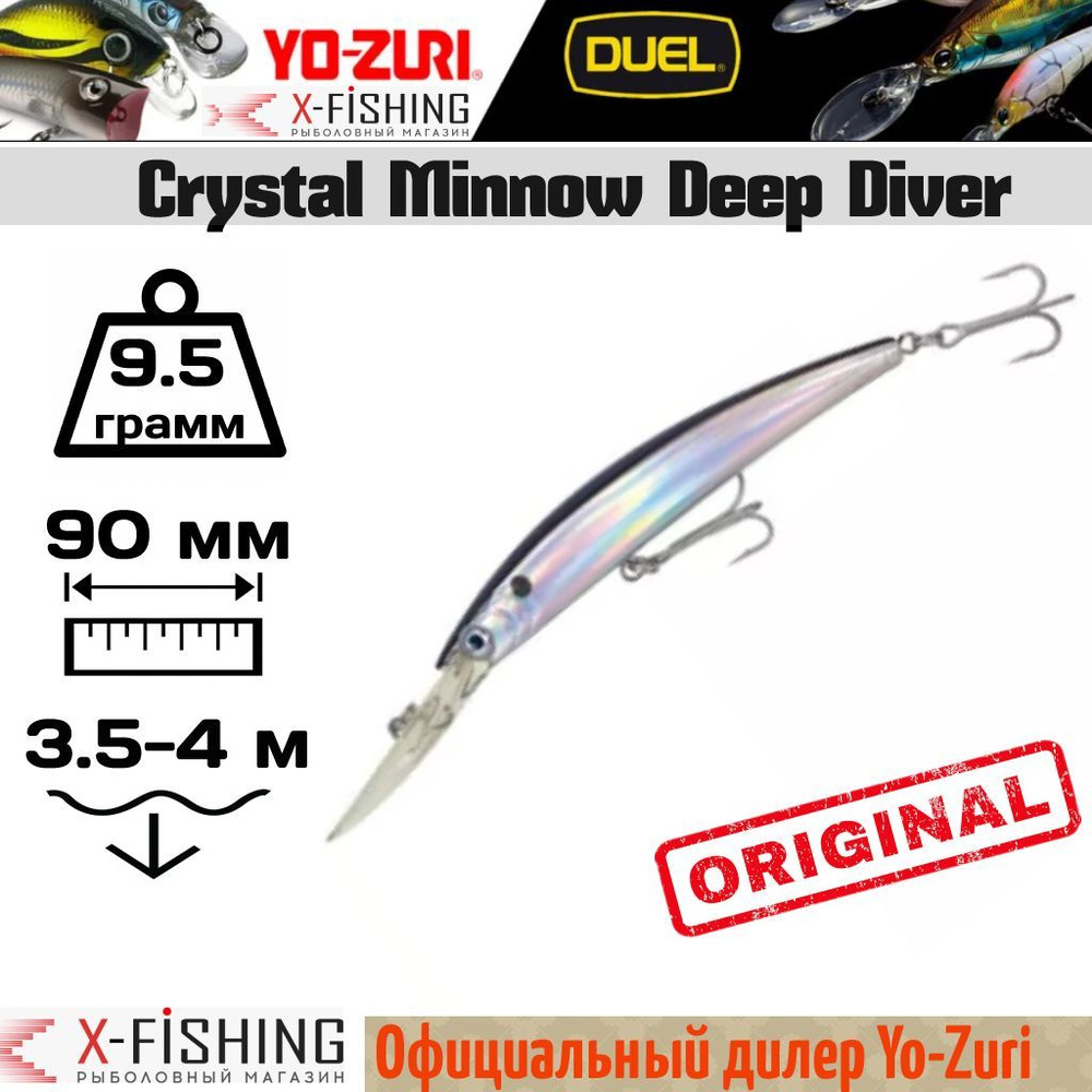 Воблер Yo-Zuri Crystal Minnow DD 90F, R538-B, 9.5 гр, (3-3 м) #1