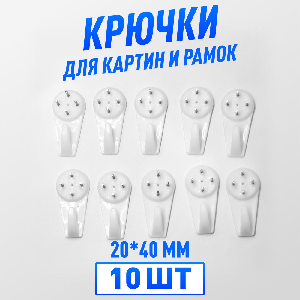 HOZMIX Крюк крепежный 40 мм 10 шт. #1