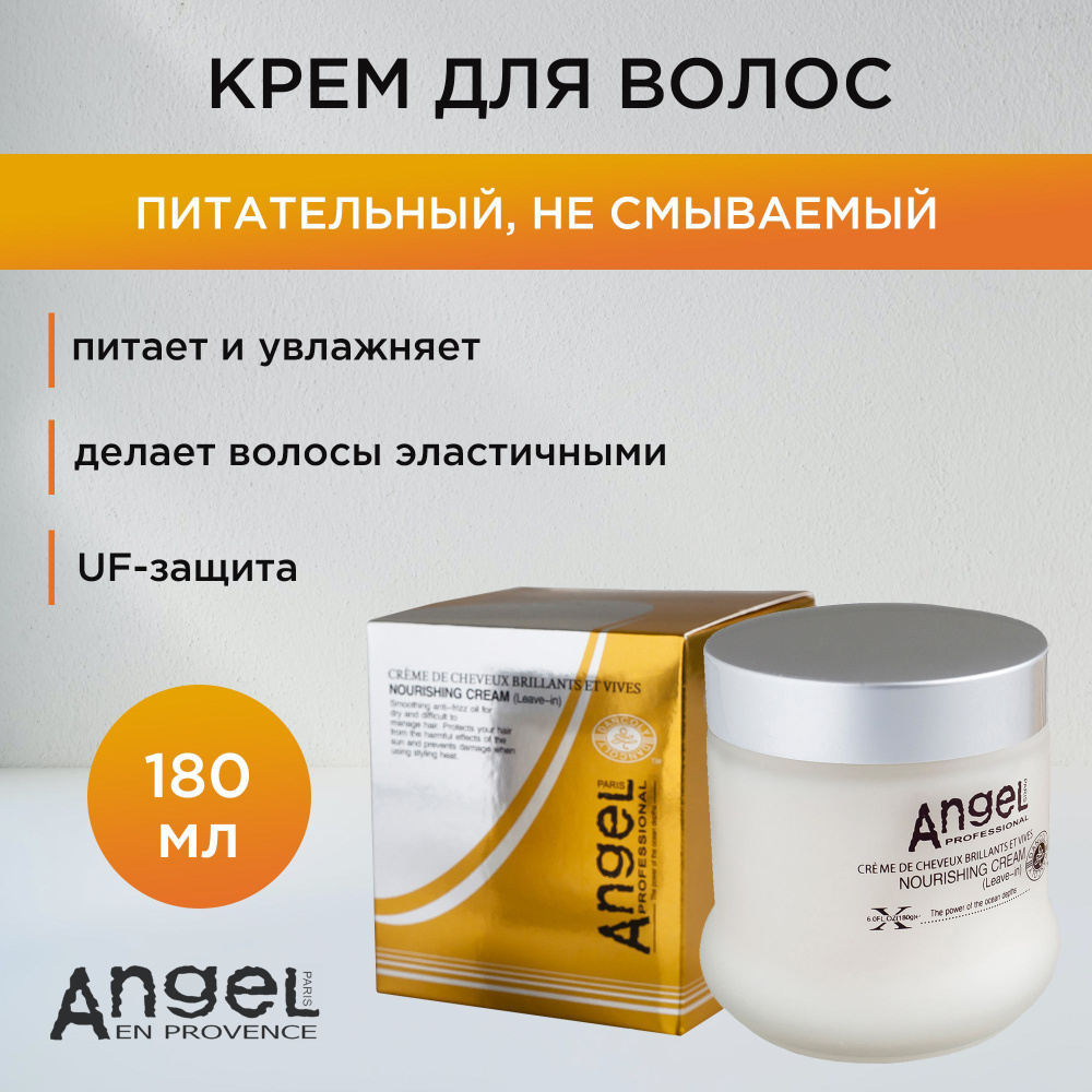 Angel Professional Крем питательный для волос - Не смываемый, 180 мл  #1