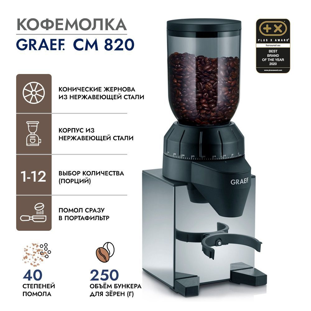 Graef Кофемолка CM 820 128 Вт, объем 250 г #1