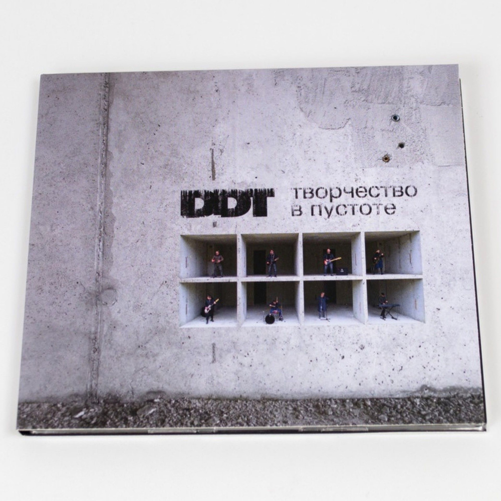 CD "ДДТ - Творчество в пустоте" Новый альбом группы DDT на компакт-диске  #1